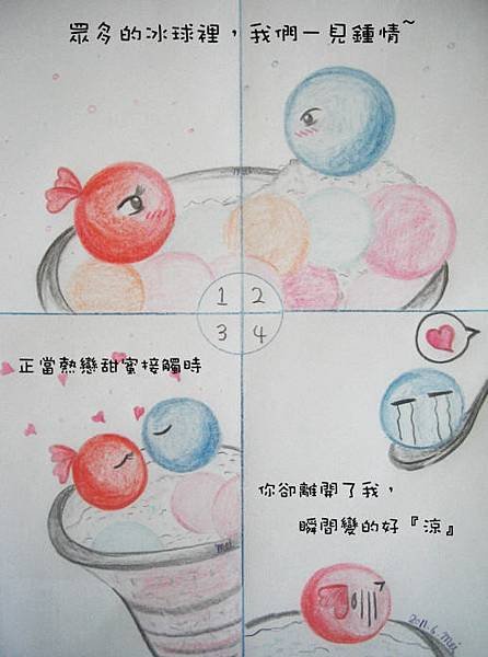 冰戀瞬間