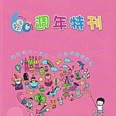 幸福藤 手工彩繪-家扶大同育幼院-60週年特刊-封面