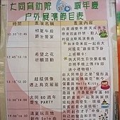 幸福藤 手工彩繪-家扶大同育幼院-園遊會活動流程