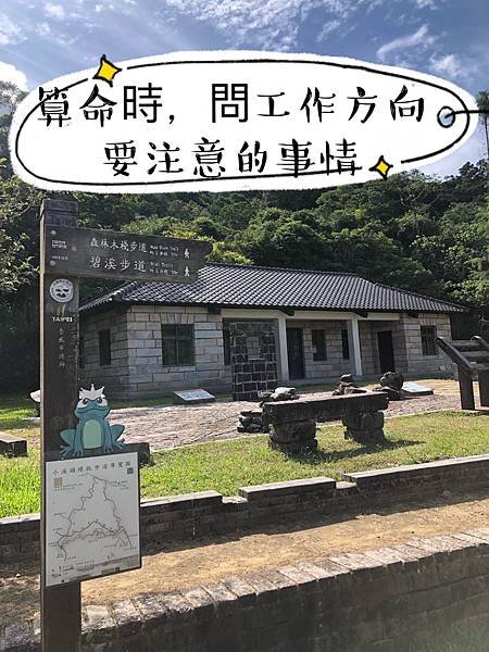 【解工作6】算命問工作方向要注意的事情。