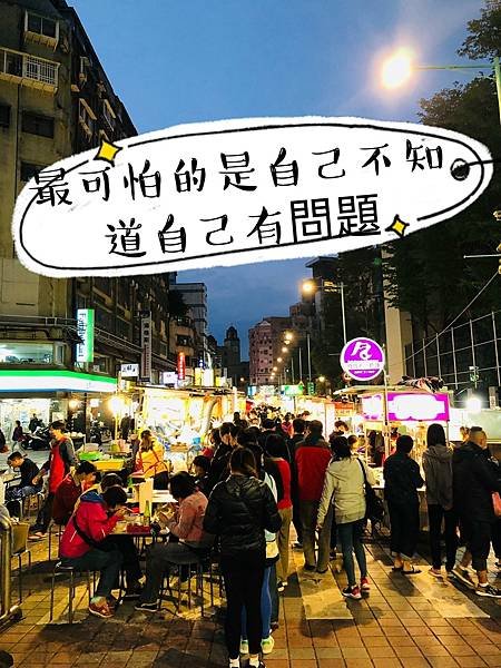 最可怕的是自己不知道自己有問題//那些你以為的天方夜譚，在別