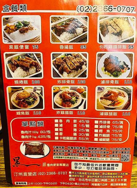 30黑滷魯肉便當.JPG