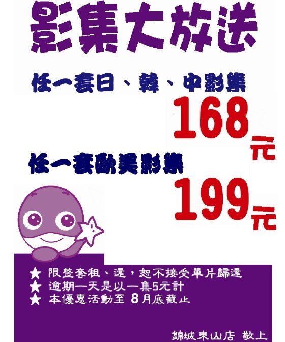 影集優惠