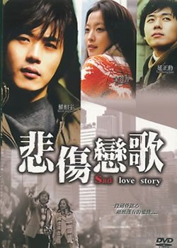 悲傷戀歌.jpg