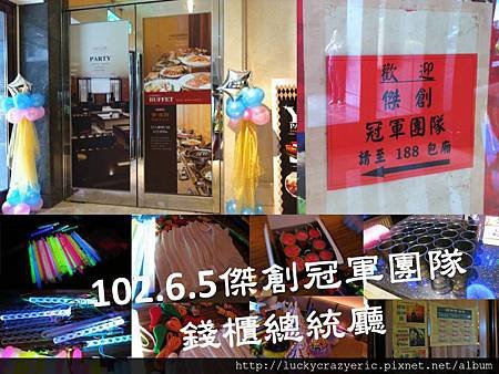 1020605林森錢櫃總統廳