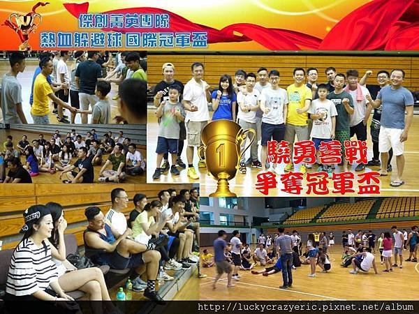 015.07.08紅館-躲避球國際冠軍盃