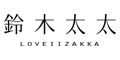 鈴木太太 LOVEIIZAKKA 滿額折$299 $899 