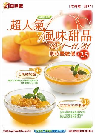 21世紀風味館 超人氣風味甜品 限時特價.jpg