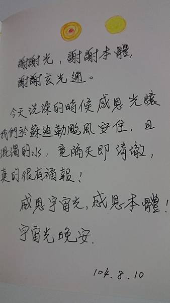 宇宙光晚安~感恩宇宙光