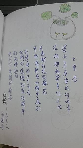 七里香詩文插畫