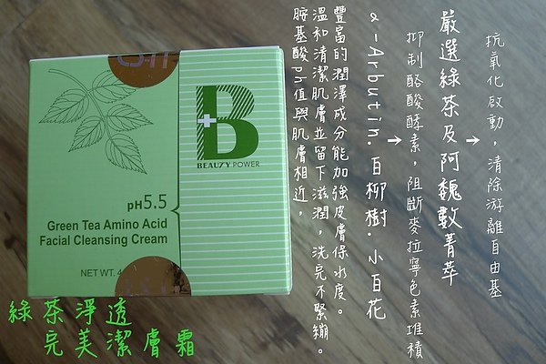 bp綠茶氨基酸洗面乳