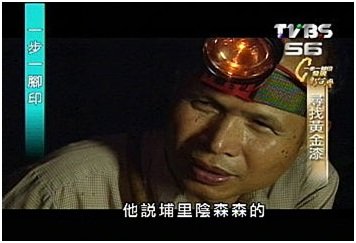 尋找黃金漆-龍南徐玉富館長深夜上山採漆