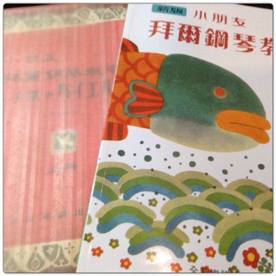 鋼琴課本