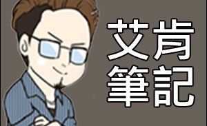 09 艾肯筆記.jpg