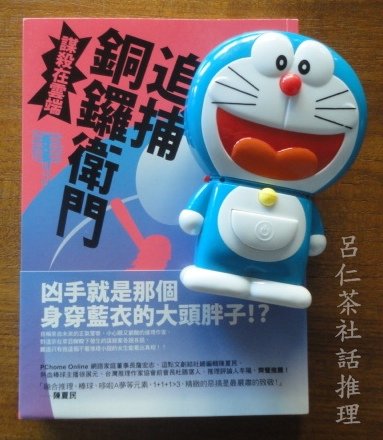 追捕銅鑼衛門