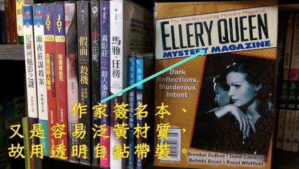 關於推理書籍保存的二三事5