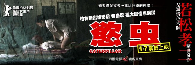 2010年電影《慾虫》2.jpg
