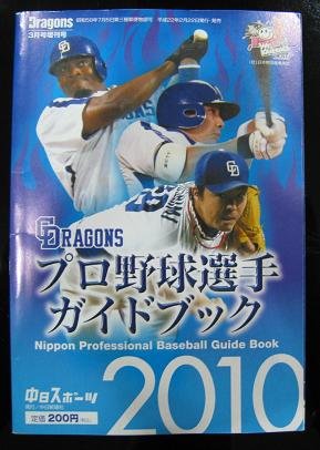 2010中日版選手名錄.JPG