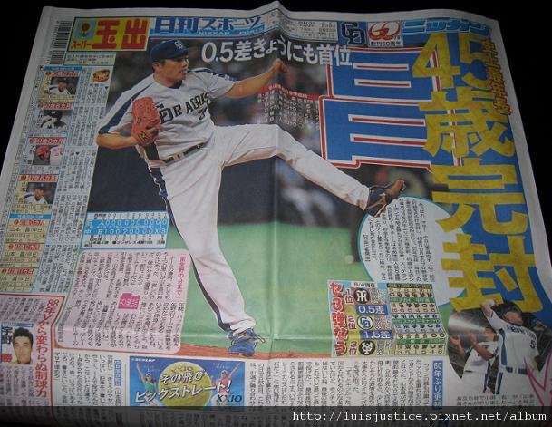 山本昌完封報紙2.JPG