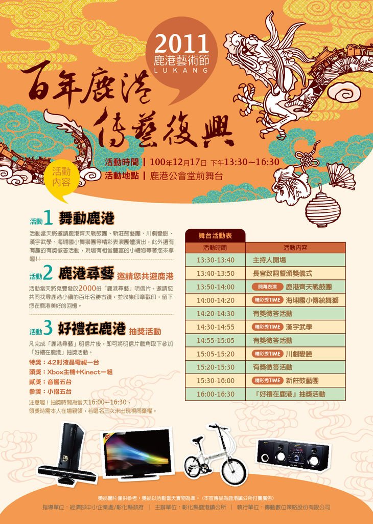 鹿港藝術節_A4DM2-02.jpg