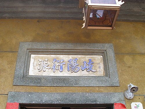 鹿港老街堂號簡介