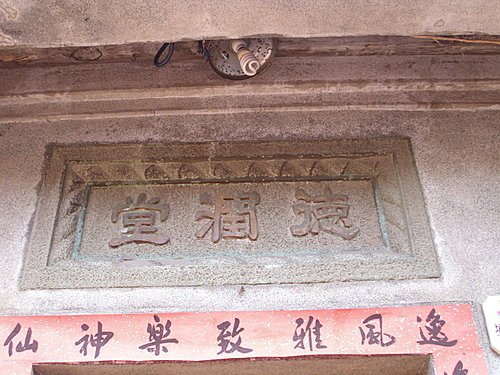 鹿港老街堂號簡介