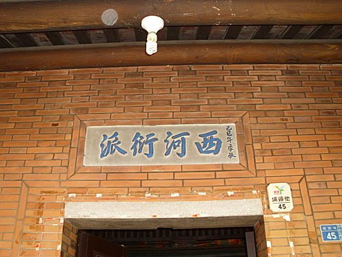 鹿港老街堂號簡介