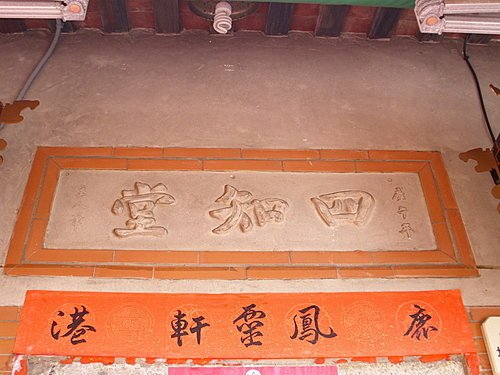 鹿港老街堂號簡介
