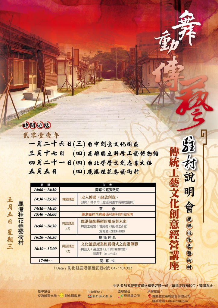鹿港場DM