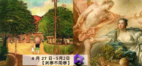 美學不用學-1