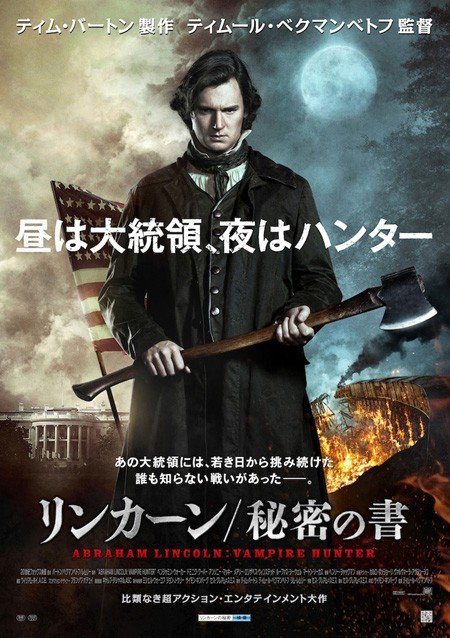 Vampire Hunter Lincoln4.jpg