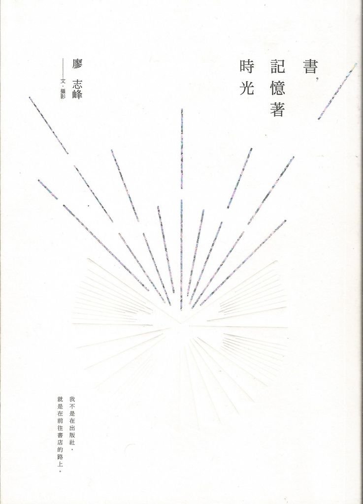 書，記憶著時光.jpg