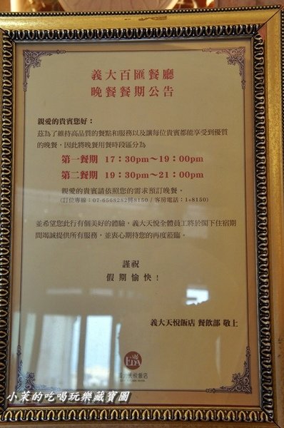 義大天悅飯店：【高雄。住宿】天悅飯店吃喝玩住一票到底！
