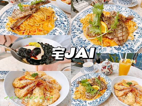 台中一中美食⎟JAI宅。二訪！激推橘醬戰斧義大利麵！肉質鮮嫩