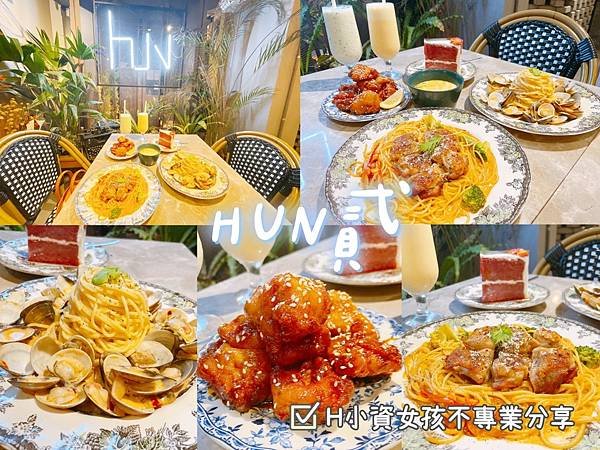 台中逢甲美食⎟HUN混貳。二訪推薦！首次嘗試巴黎香榭醬汁就愛