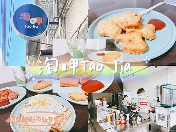 台中太平美食⎟淘呷Tao Jia。全新開幕早餐店，鄰近勤益科