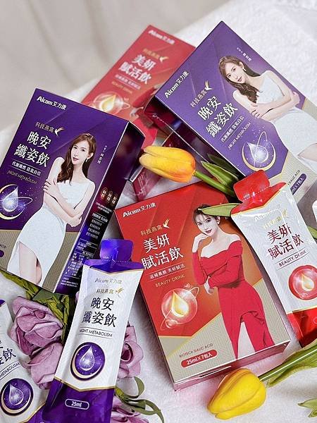 保養分享。Aicom艾力康-科技燕窩。美妍賦活飲、晚安纖姿飲