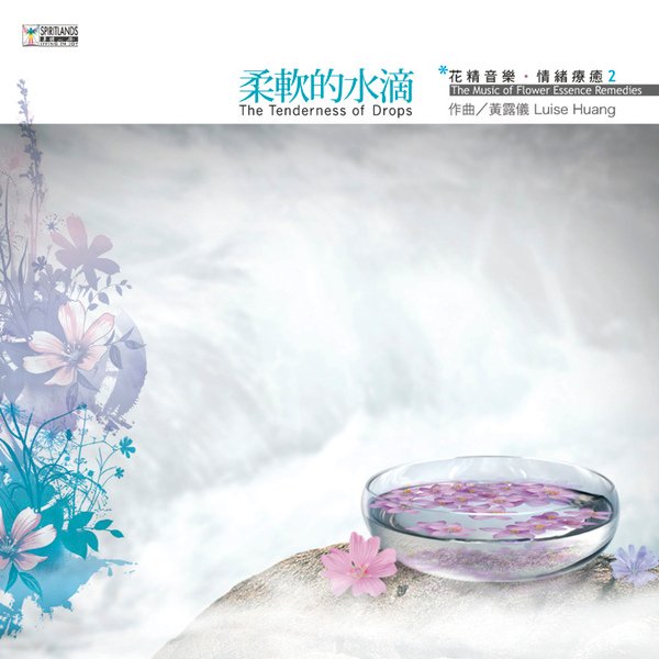 柔軟的水滴封面.jpg