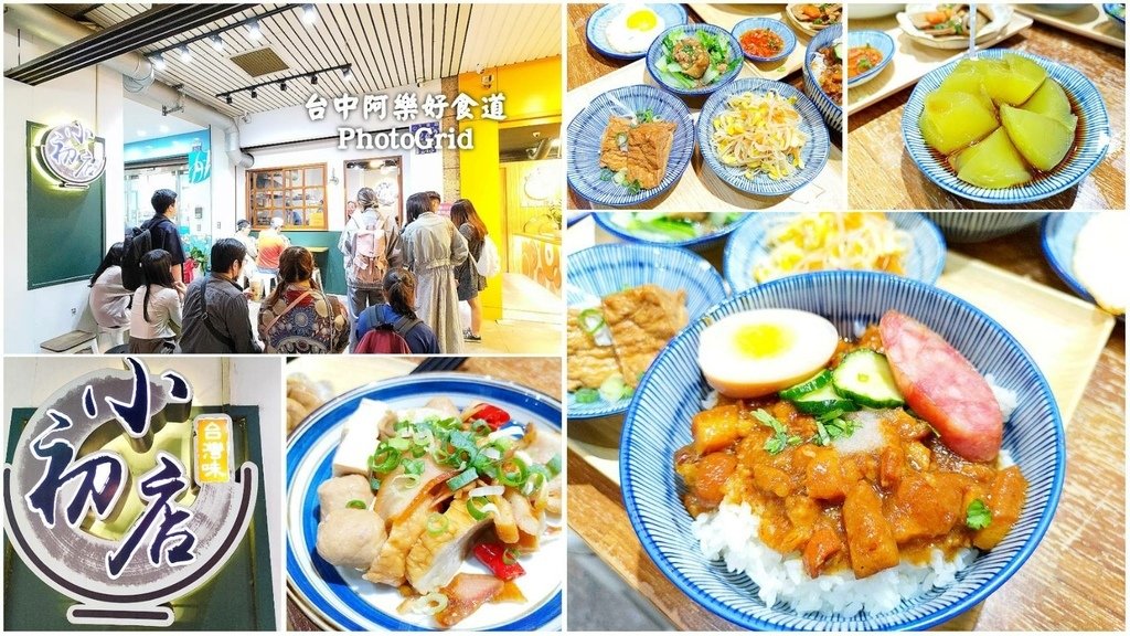 【台中南屯】小初店│台中米其林必比登推薦美食，滷肉飯跟牛肉麵