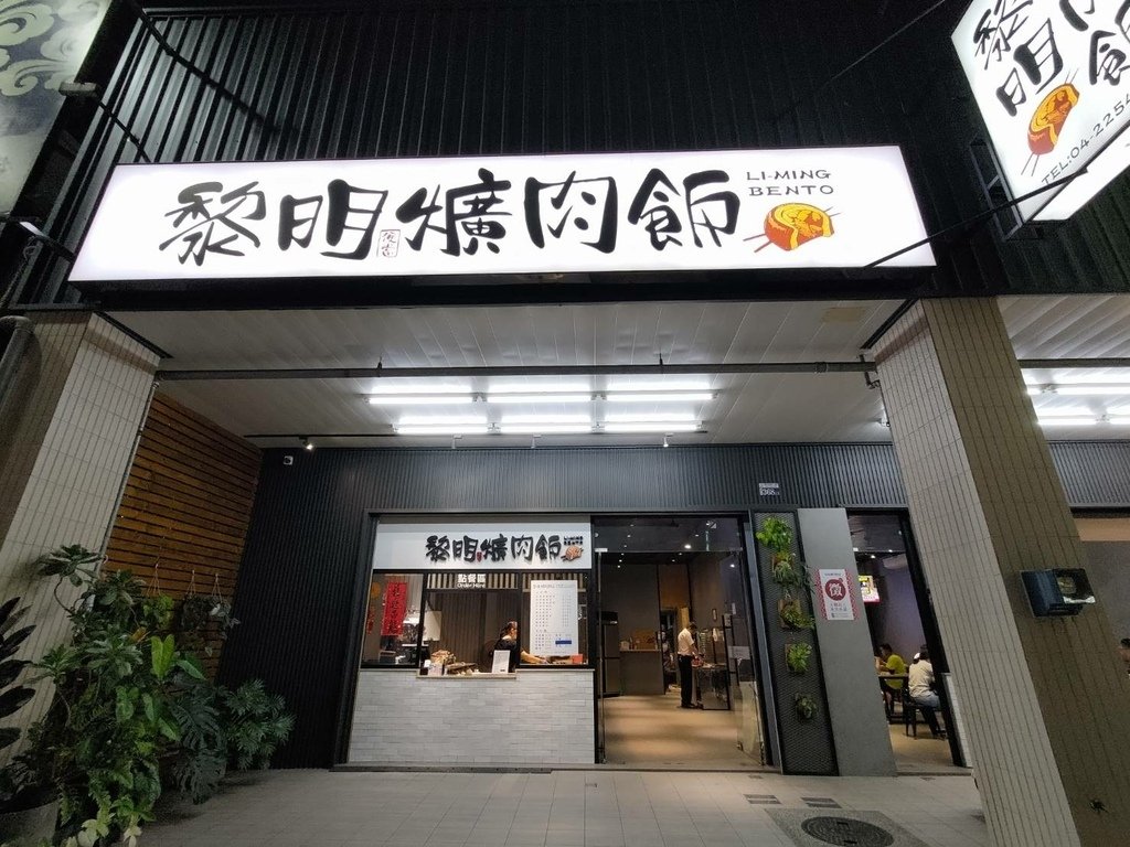 【台中南屯】黎明路專業爌肉飯│在地熱門便當店，爌肉飯是店內招