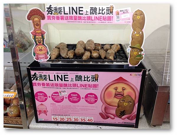 夯蕃薯Line上醜比頭