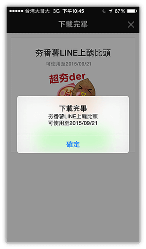 夯蕃薯Line上醜比頭