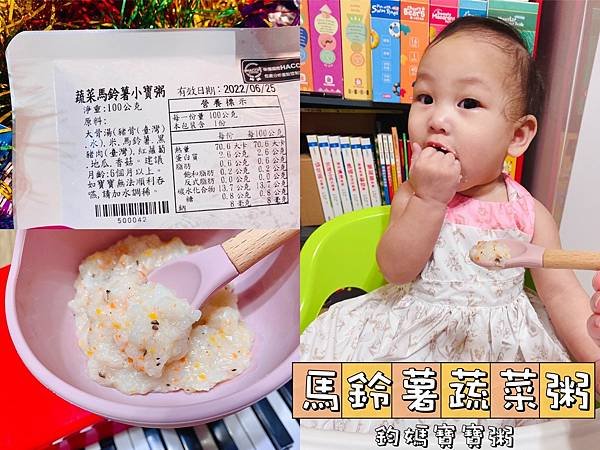 鈞媽御食堂 鈞媽寶寶粥 嬰幼兒食品 嬰幼兒副食品 常溫寶寶粥 冷凍寶寶粥 寶寶粥加熱_2201_1.jpg