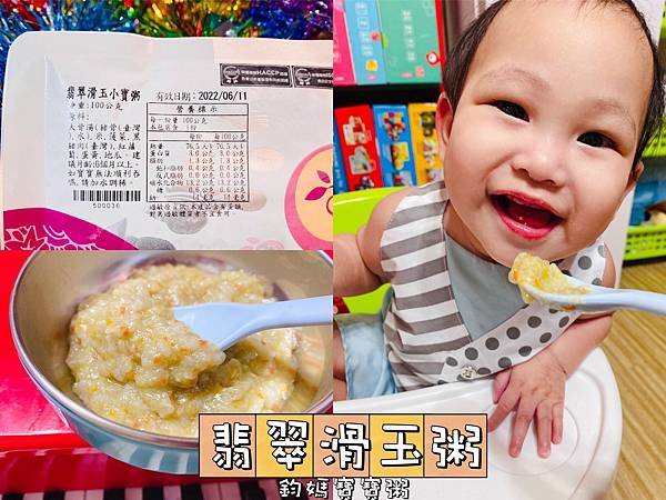 鈞媽御食堂 鈞媽寶寶粥 嬰幼兒食品 嬰幼兒副食品 常溫寶寶粥 冷凍寶寶粥 寶寶粥加熱_2201_3.jpg