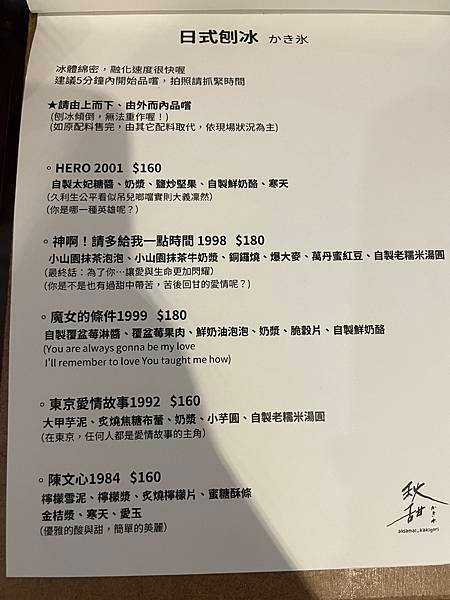 秋甜kakigori菜單