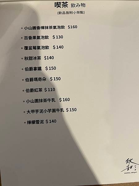秋甜kakigori菜單