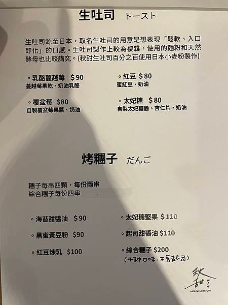 秋甜kakigori菜單