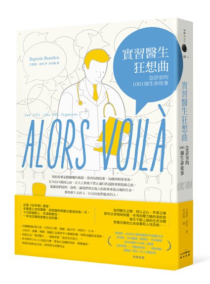 (奇光)1LSC0001-實習醫生狂想曲-立體書封72dpi