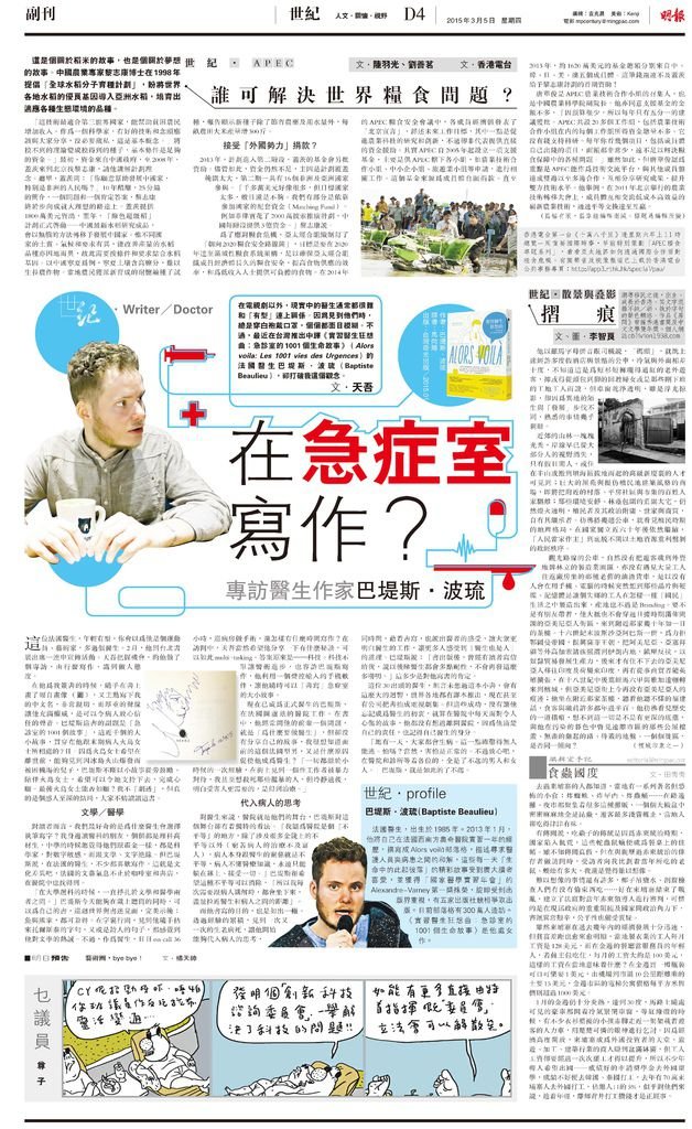 香港明報專訪