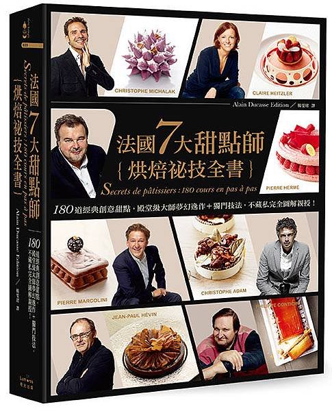 (奇光)1LBT0029-法國7大甜點師烘焙祕技全書-立體書封72dpi.jpg